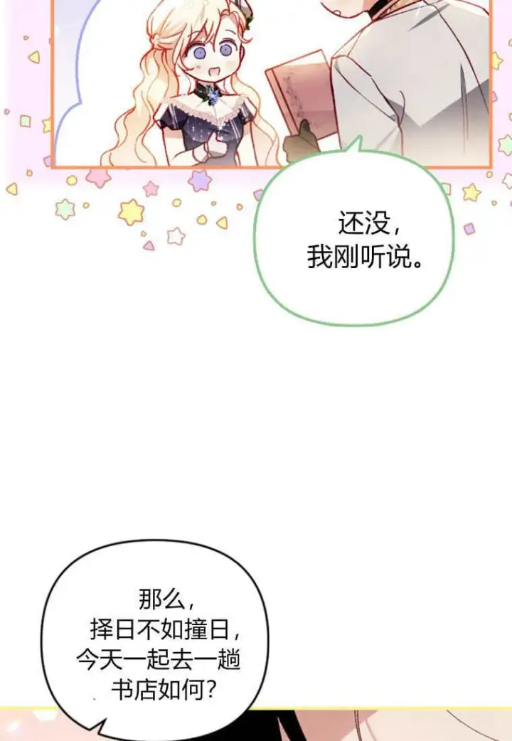 《砸钱养个未婚夫》第50话图37