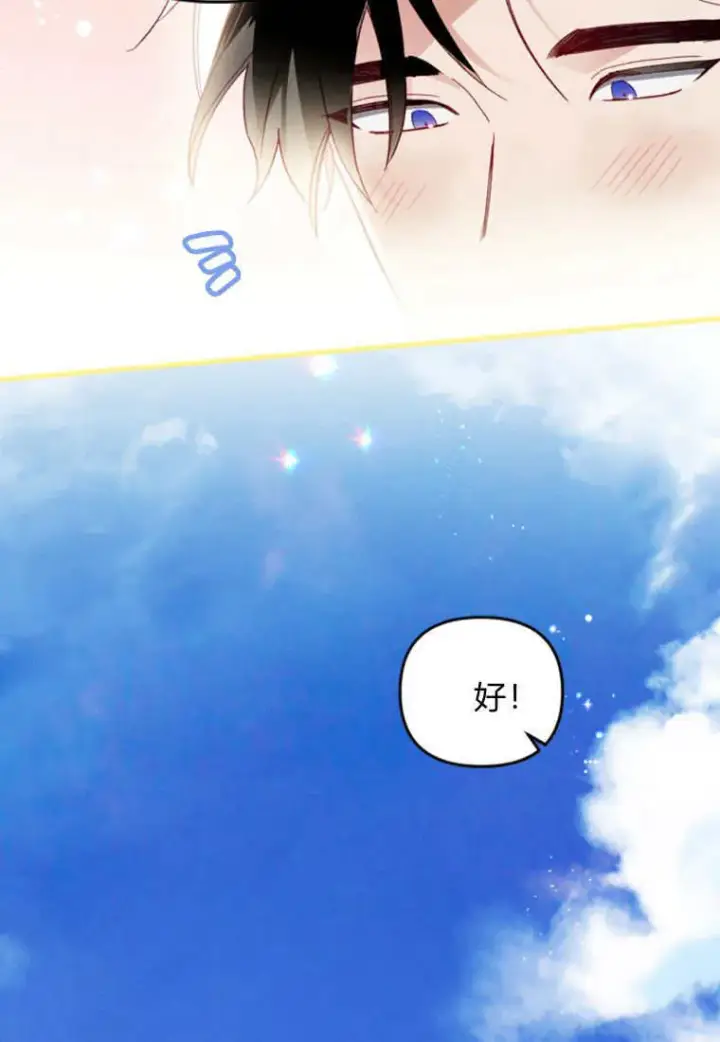 《砸钱养个未婚夫》第50话图38