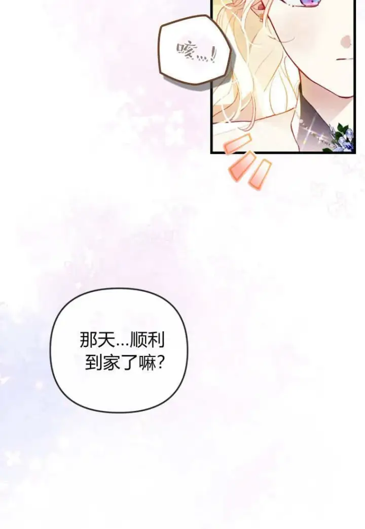 《砸钱养个未婚夫》第50话图45