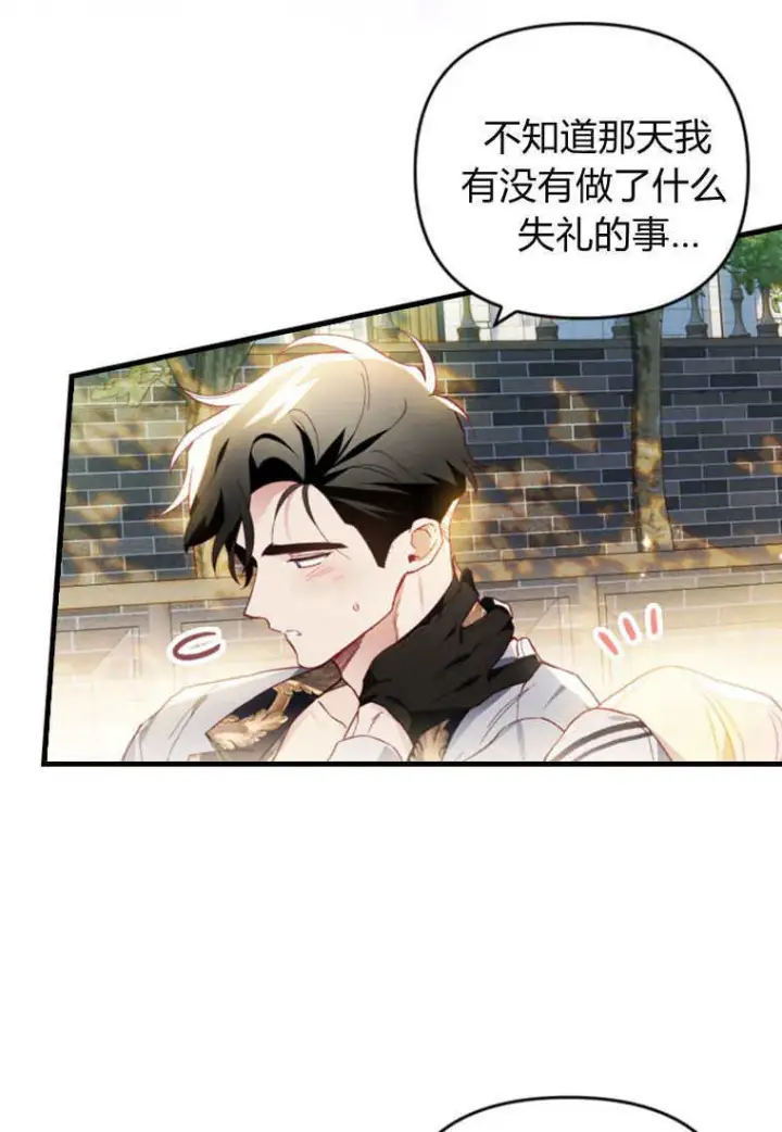 《砸钱养个未婚夫》第50话图46