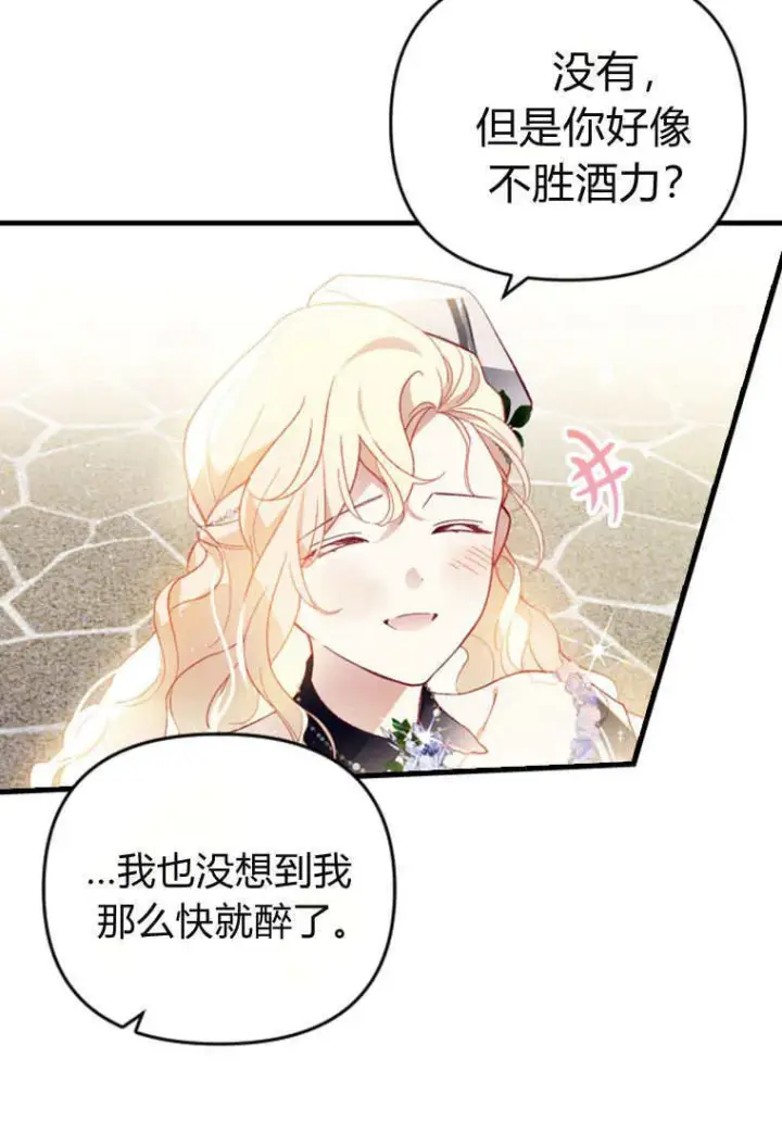 《砸钱养个未婚夫》第50话图47