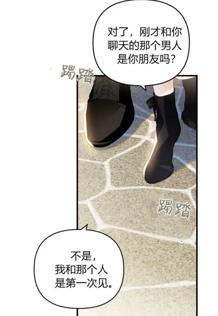 《砸钱养个未婚夫》第50话图49