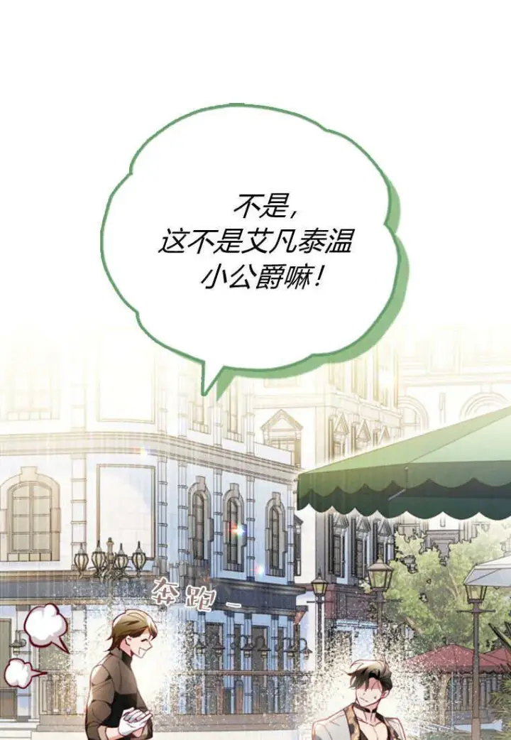 《砸钱养个未婚夫》第50话图5