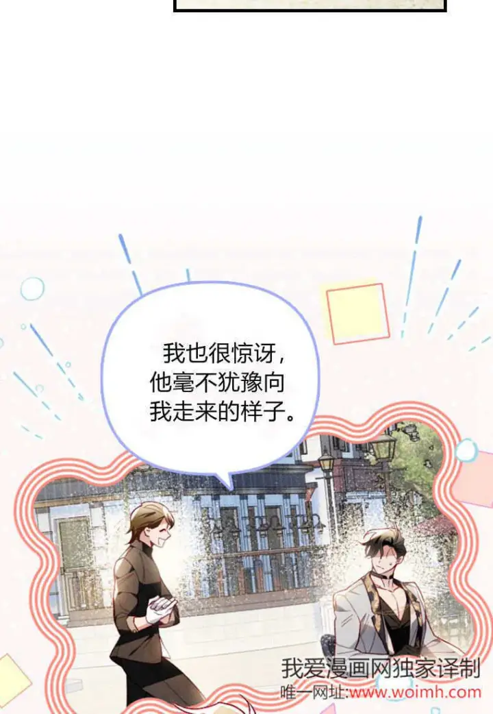 《砸钱养个未婚夫》第50话图50