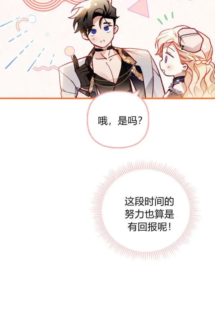 《砸钱养个未婚夫》第50话图51