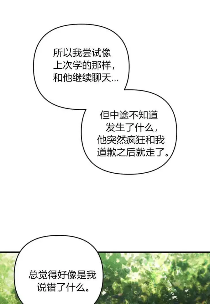 《砸钱养个未婚夫》第50话图52
