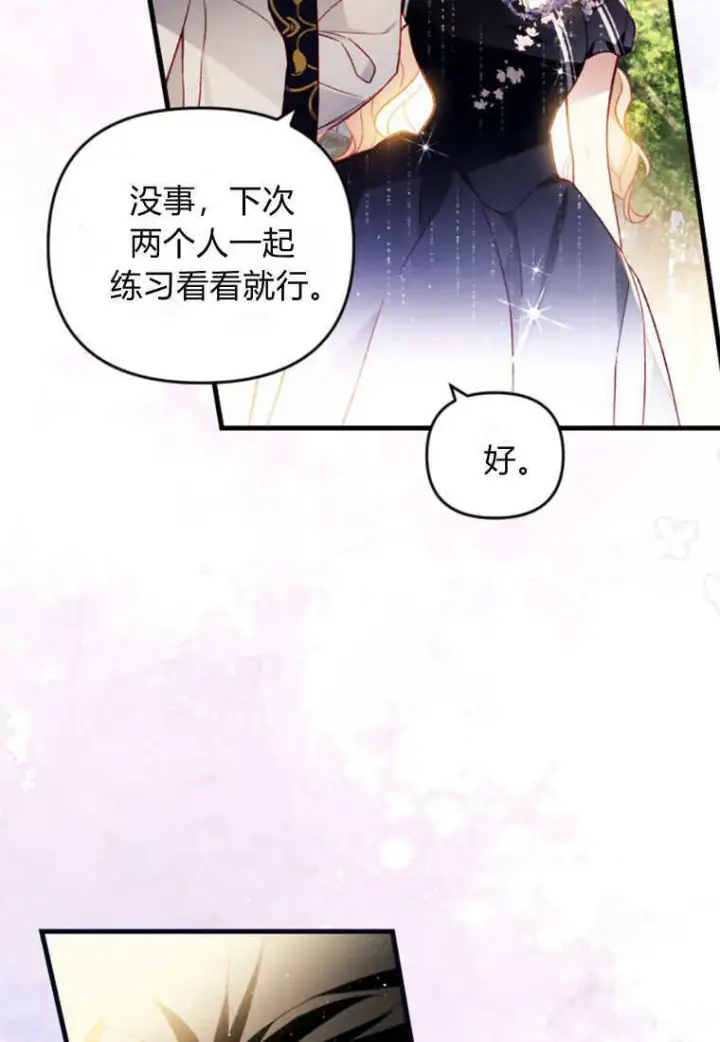 《砸钱养个未婚夫》第50话图55