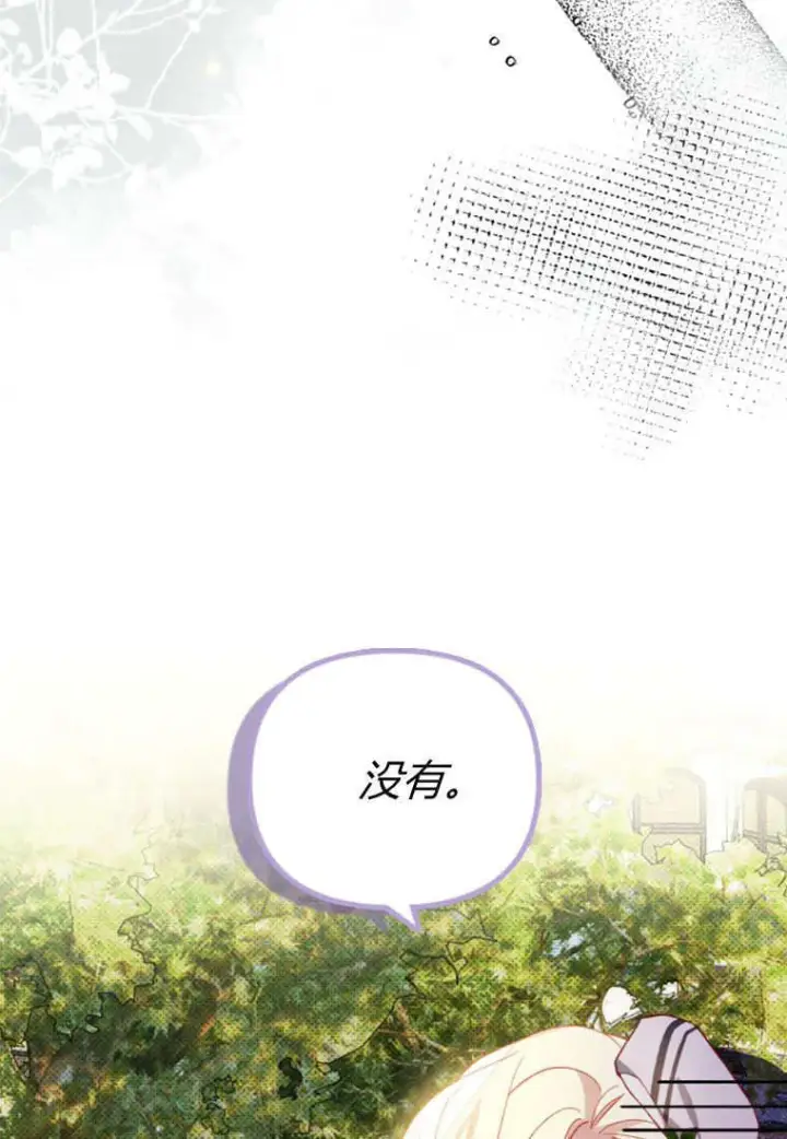 《砸钱养个未婚夫》第50话图60