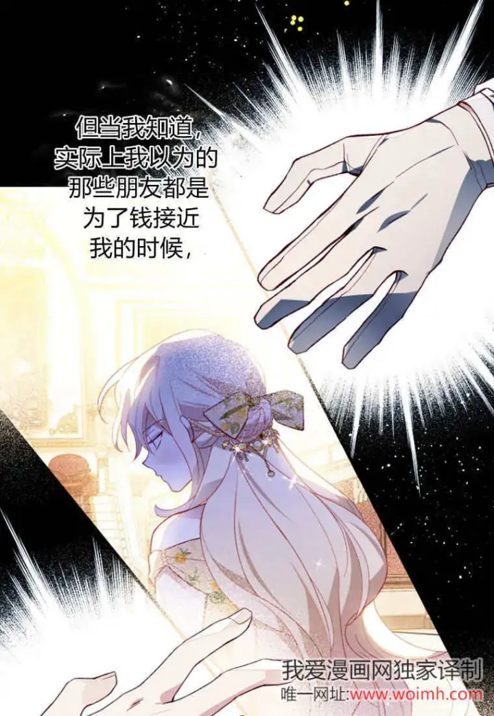 《砸钱养个未婚夫》第50话图63
