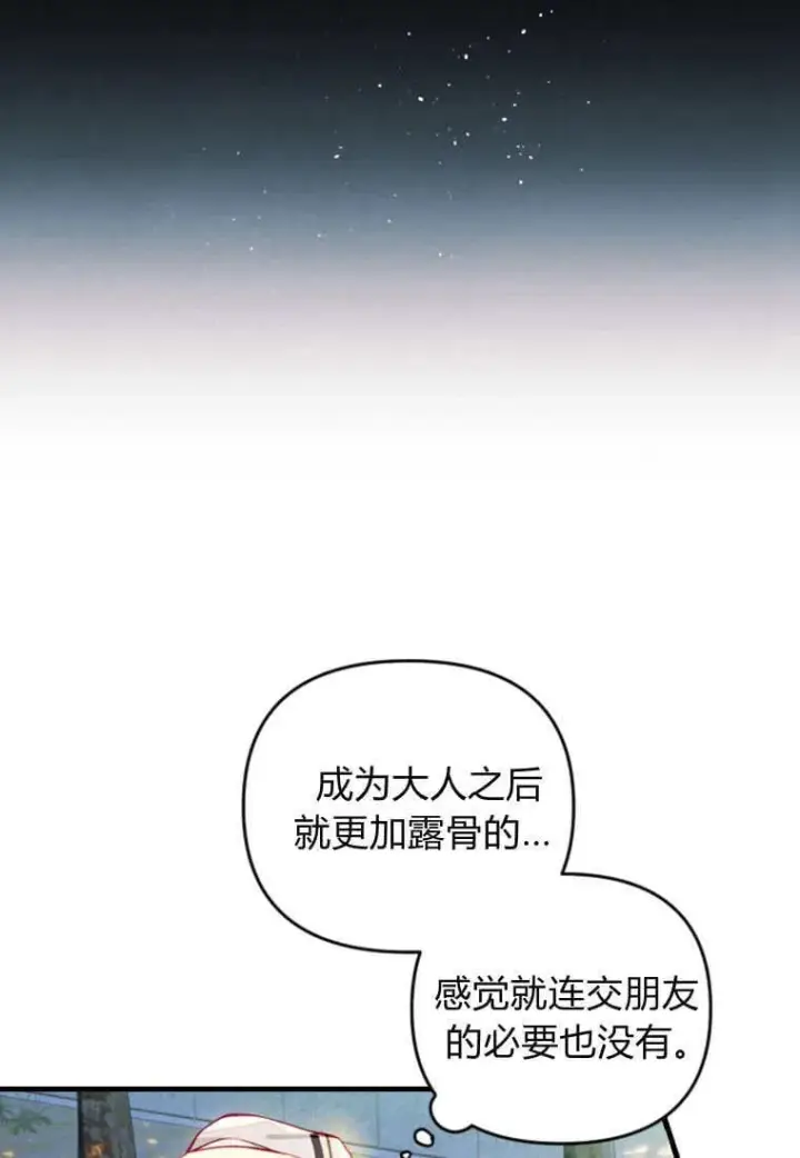 《砸钱养个未婚夫》第50话图65