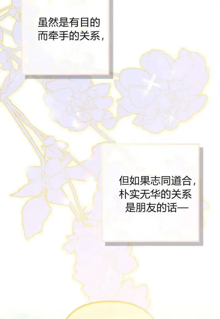 《砸钱养个未婚夫》第50话图68