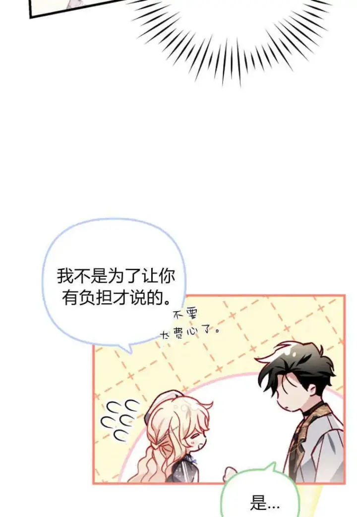 《砸钱养个未婚夫》第50话图72