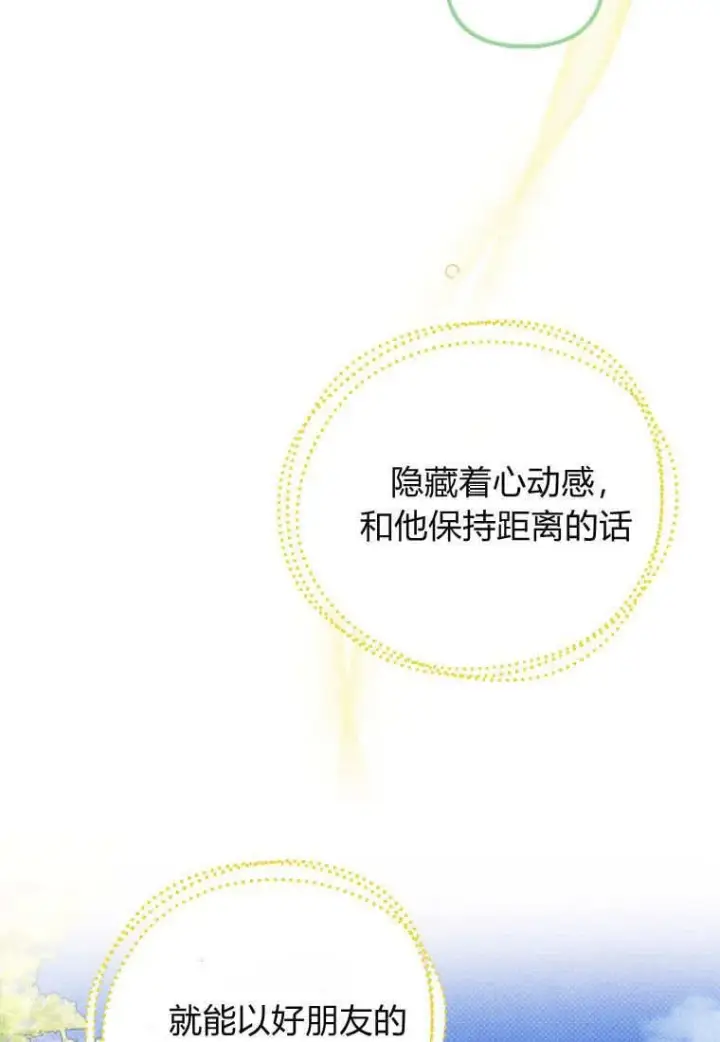 《砸钱养个未婚夫》第50话图73