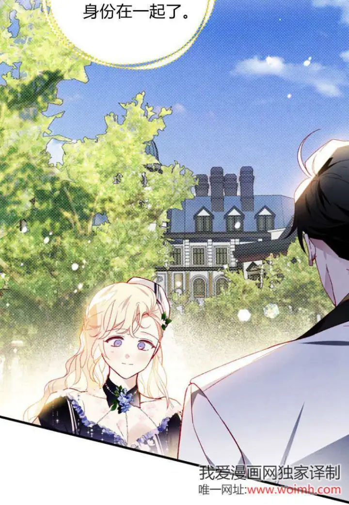 《砸钱养个未婚夫》第50话图74