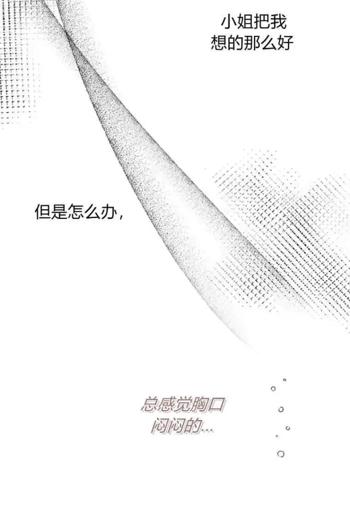 《砸钱养个未婚夫》第50话图76