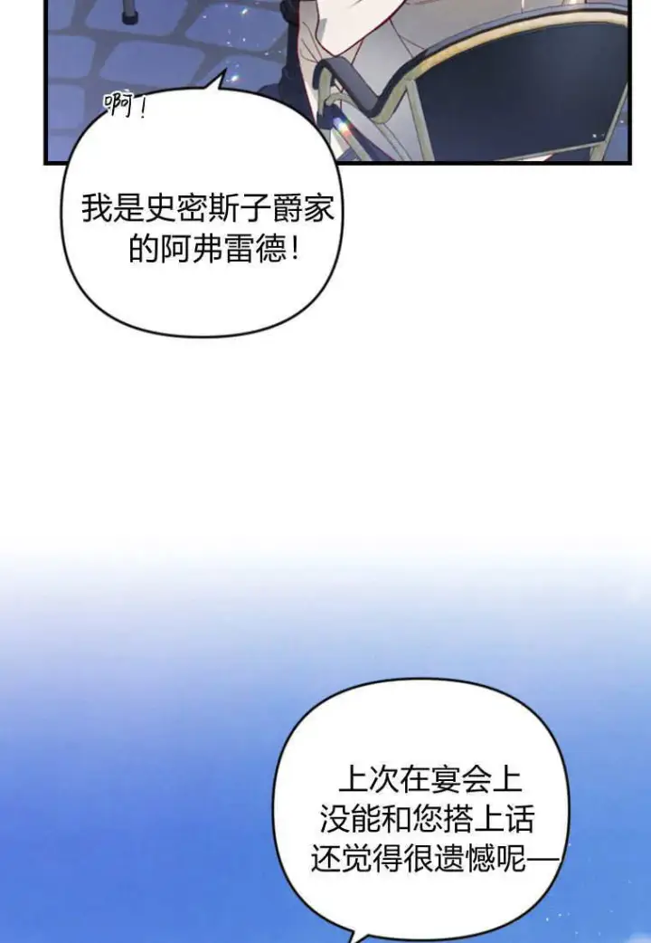 《砸钱养个未婚夫》第50话图8