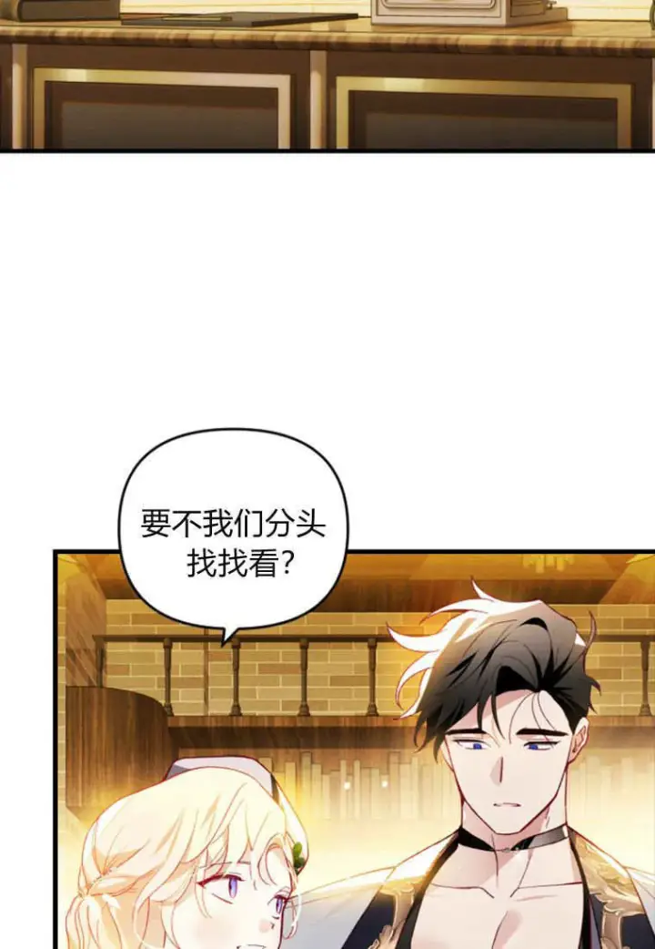 《砸钱养个未婚夫》第50话图80