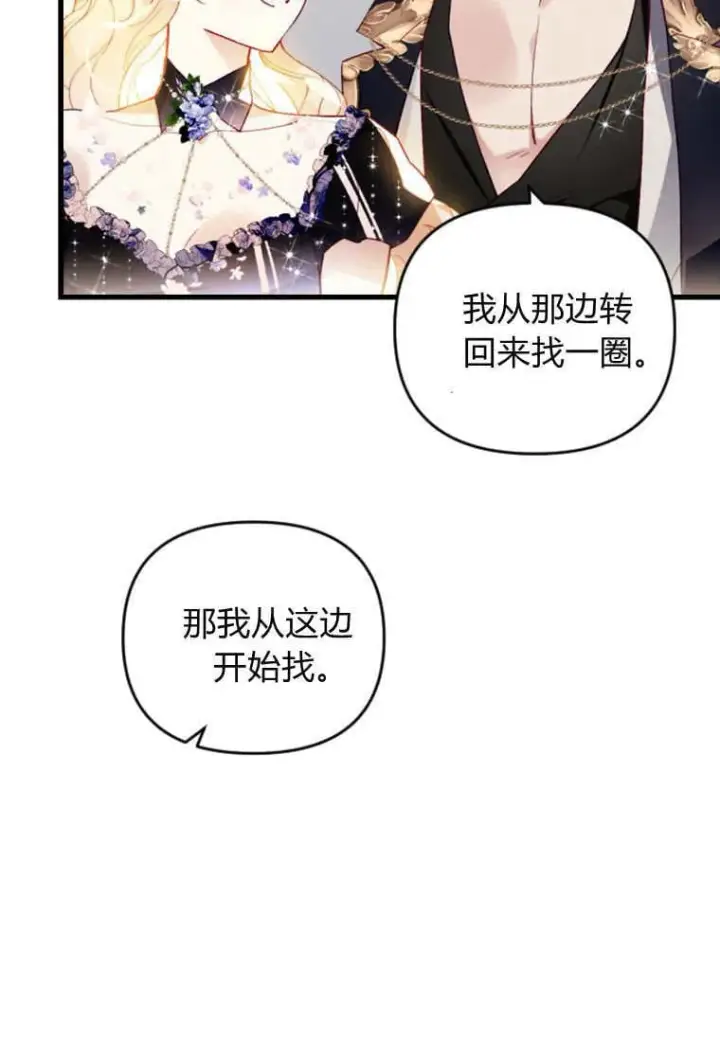 《砸钱养个未婚夫》第50话图81