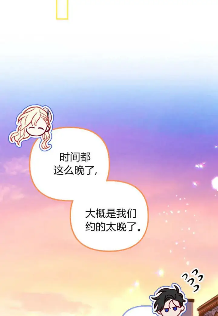 漫画《砸钱养个未婚夫》第51话第15张图
