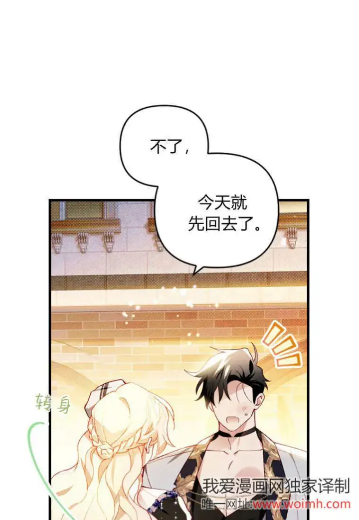 漫画《砸钱养个未婚夫》第51话第19张图