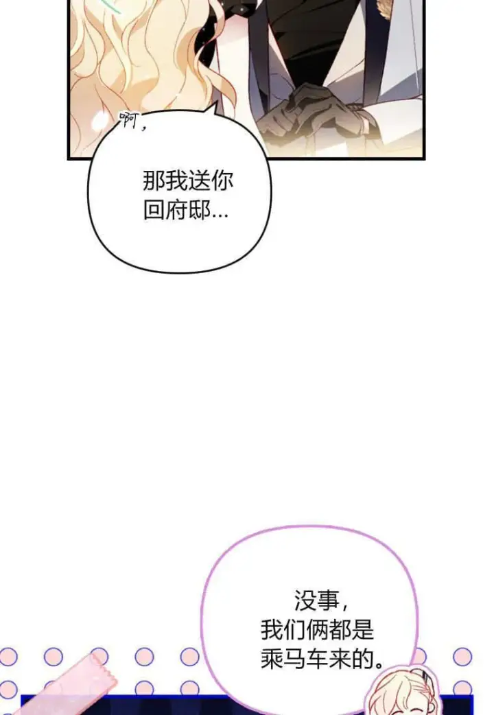 漫画《砸钱养个未婚夫》第51话第20张图