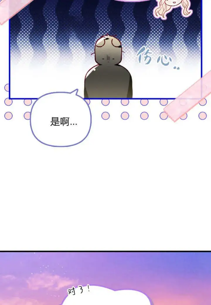 漫画《砸钱养个未婚夫》第51话第21张图