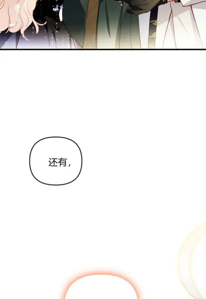 漫画《砸钱养个未婚夫》第51话第23张图