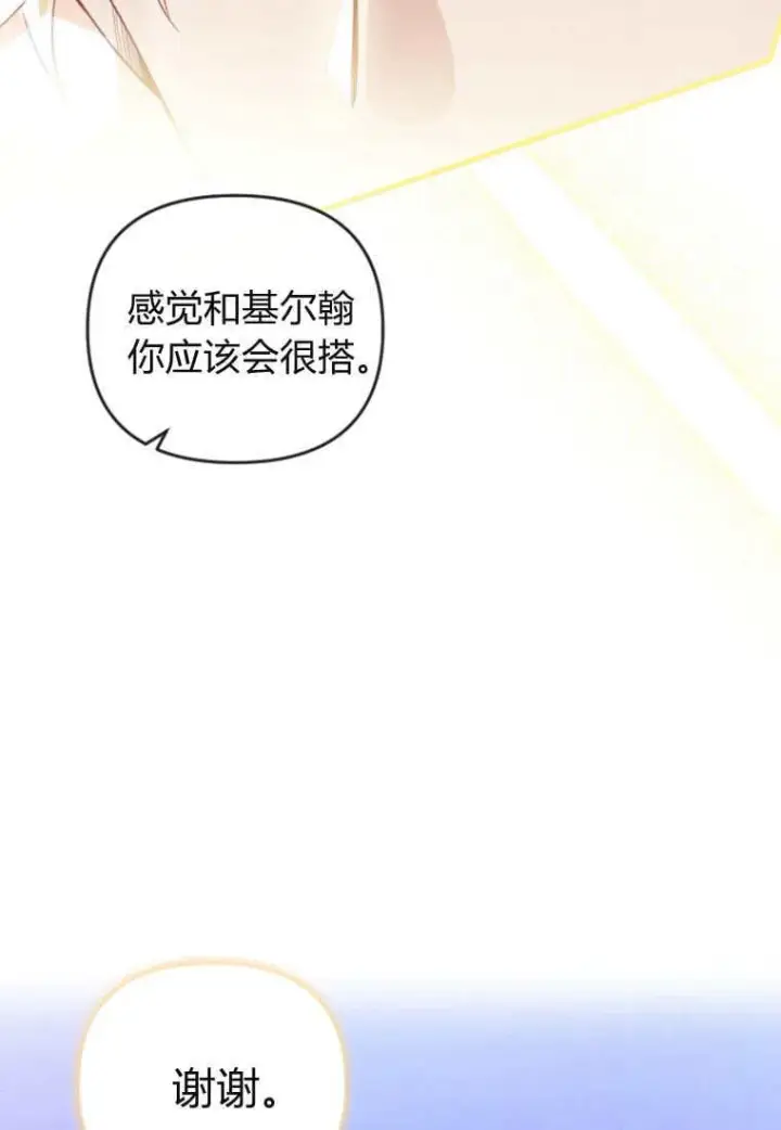 漫画《砸钱养个未婚夫》第51话第26张图