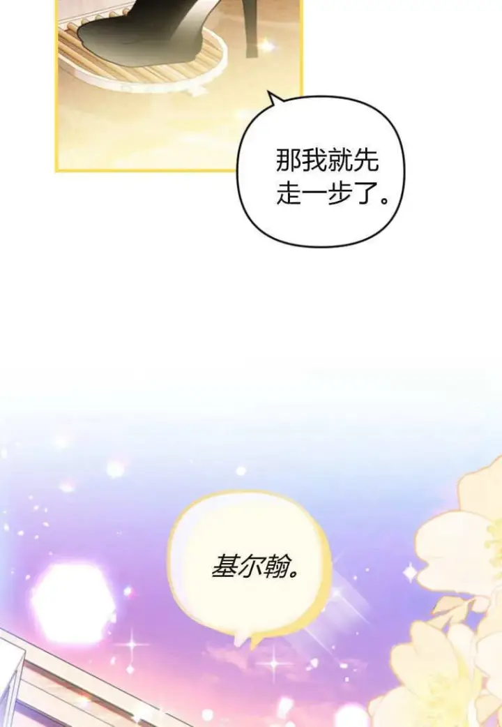 漫画《砸钱养个未婚夫》第51话第33张图