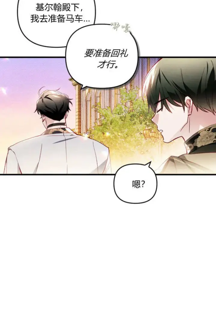 漫画《砸钱养个未婚夫》第51话第40张图
