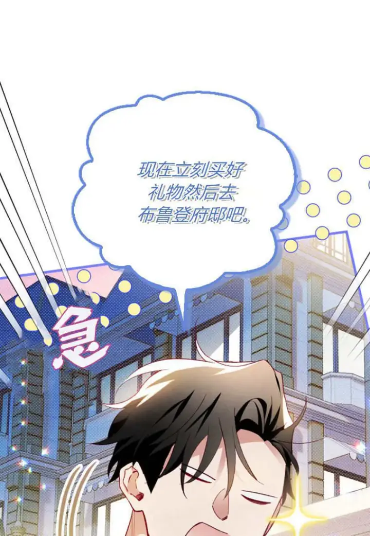 漫画《砸钱养个未婚夫》第51话第41张图