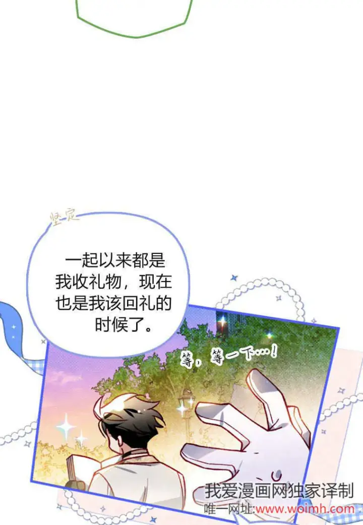 漫画《砸钱养个未婚夫》第51话第43张图