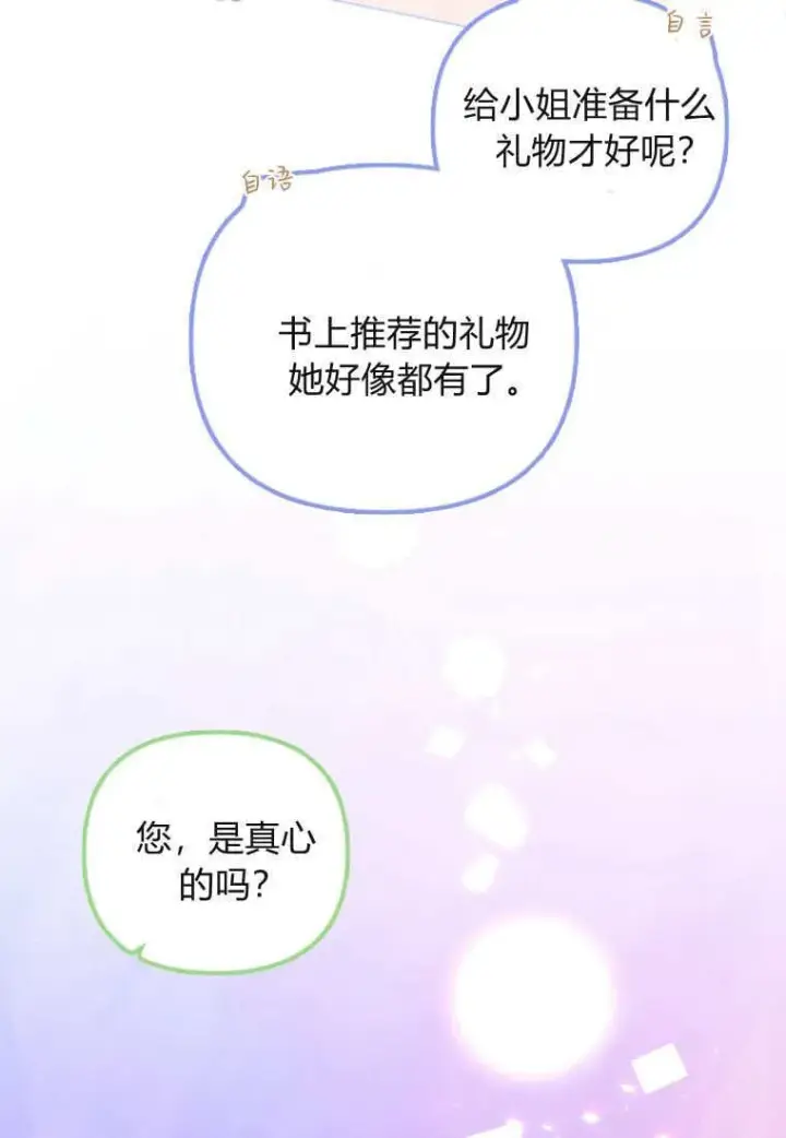 漫画《砸钱养个未婚夫》第51话第44张图