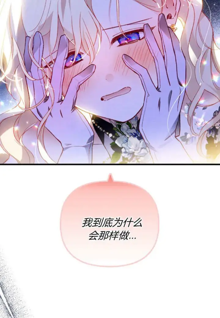 漫画《砸钱养个未婚夫》第51话第50张图