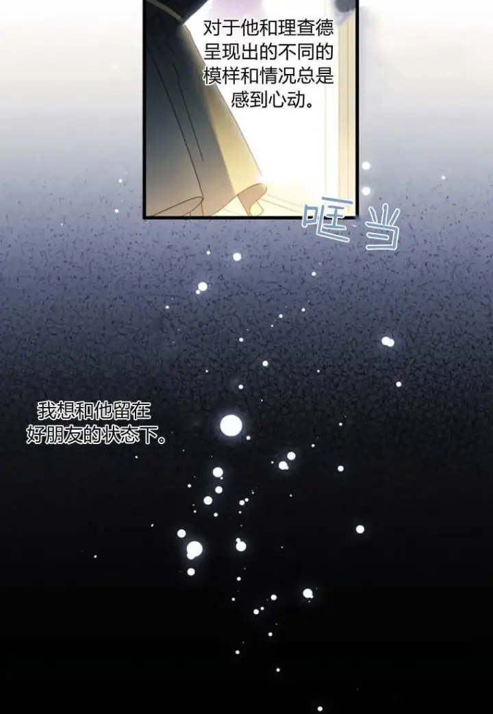 漫画《砸钱养个未婚夫》第51话第52张图