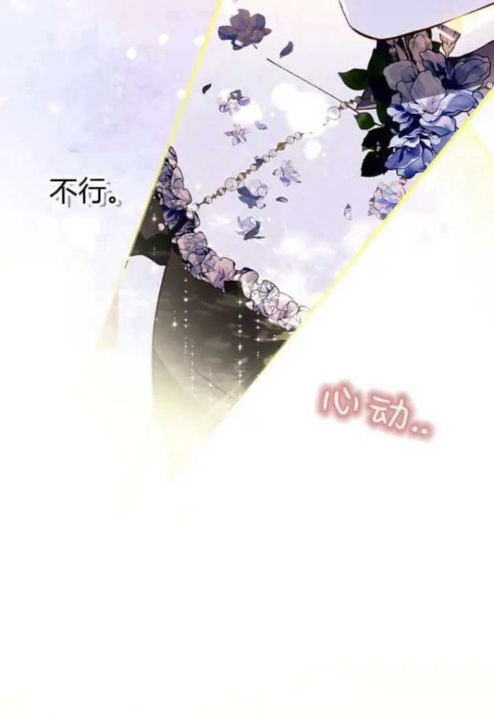 漫画《砸钱养个未婚夫》第51话第6张图