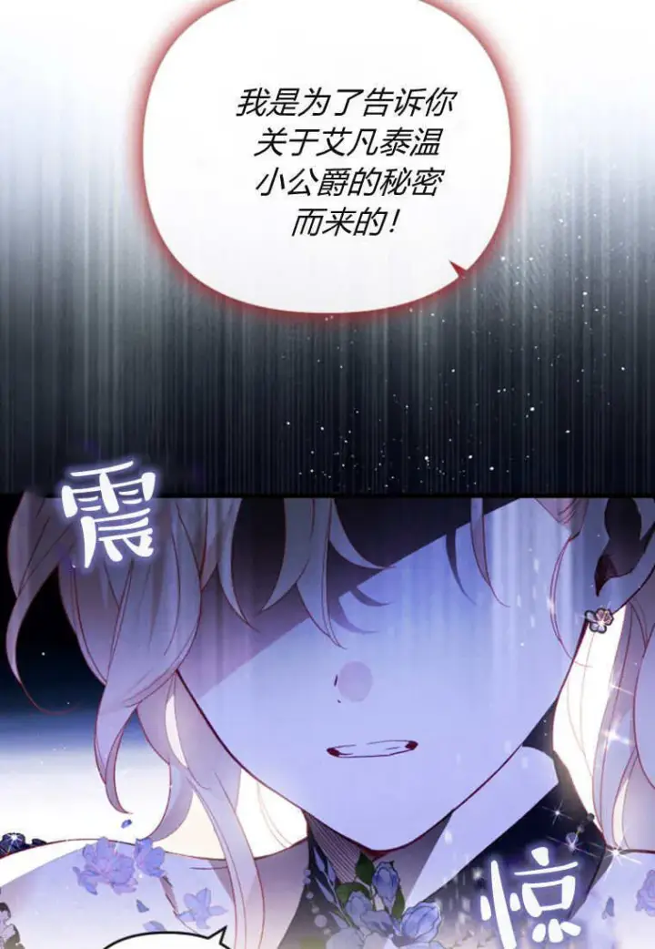 漫画《砸钱养个未婚夫》第51话第70张图