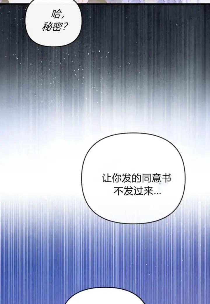 漫画《砸钱养个未婚夫》第51话第71张图