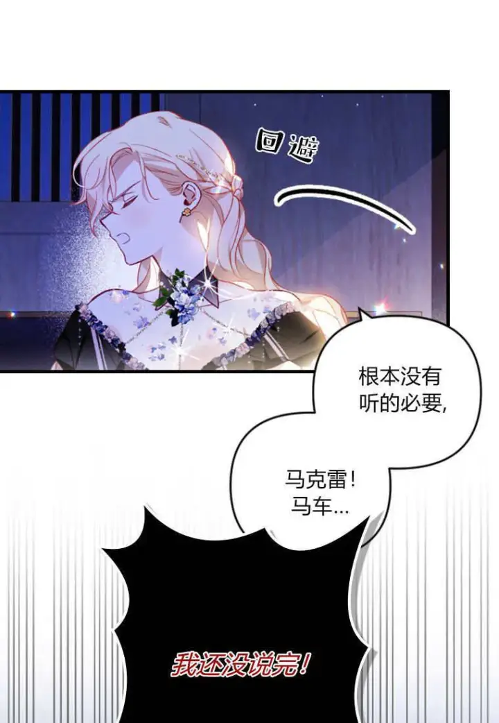 漫画《砸钱养个未婚夫》第51话第77张图