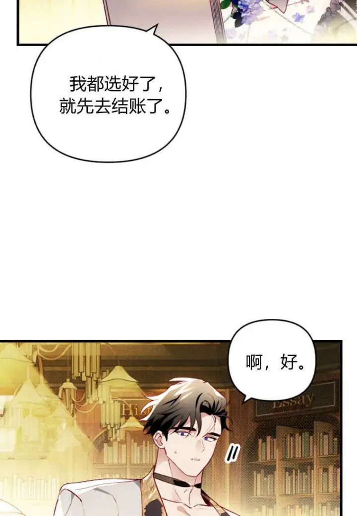漫画《砸钱养个未婚夫》第51话第9张图