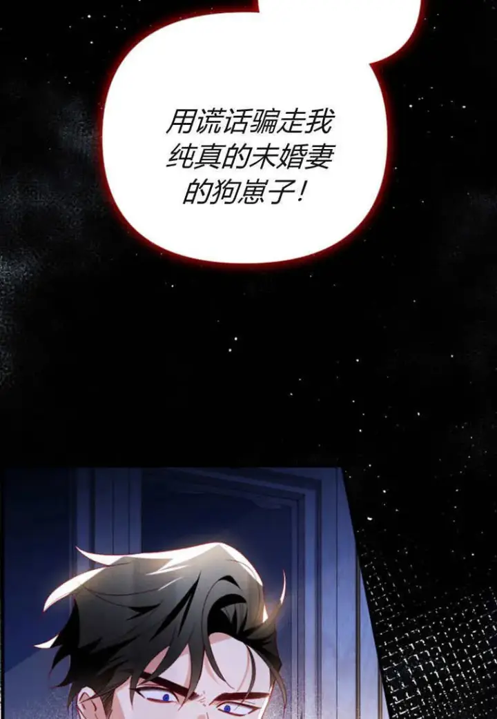 漫画《砸钱养个未婚夫》第51话第92张图