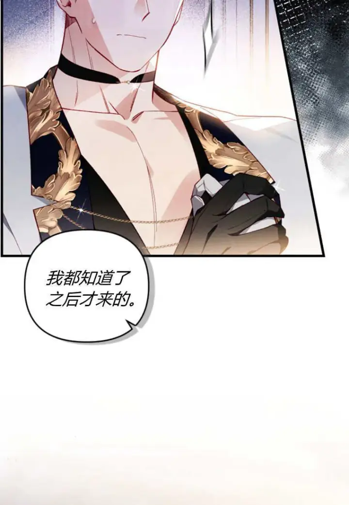 漫画《砸钱养个未婚夫》第51话第93张图