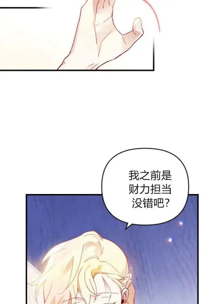《砸钱养个未婚夫》第52话图100
