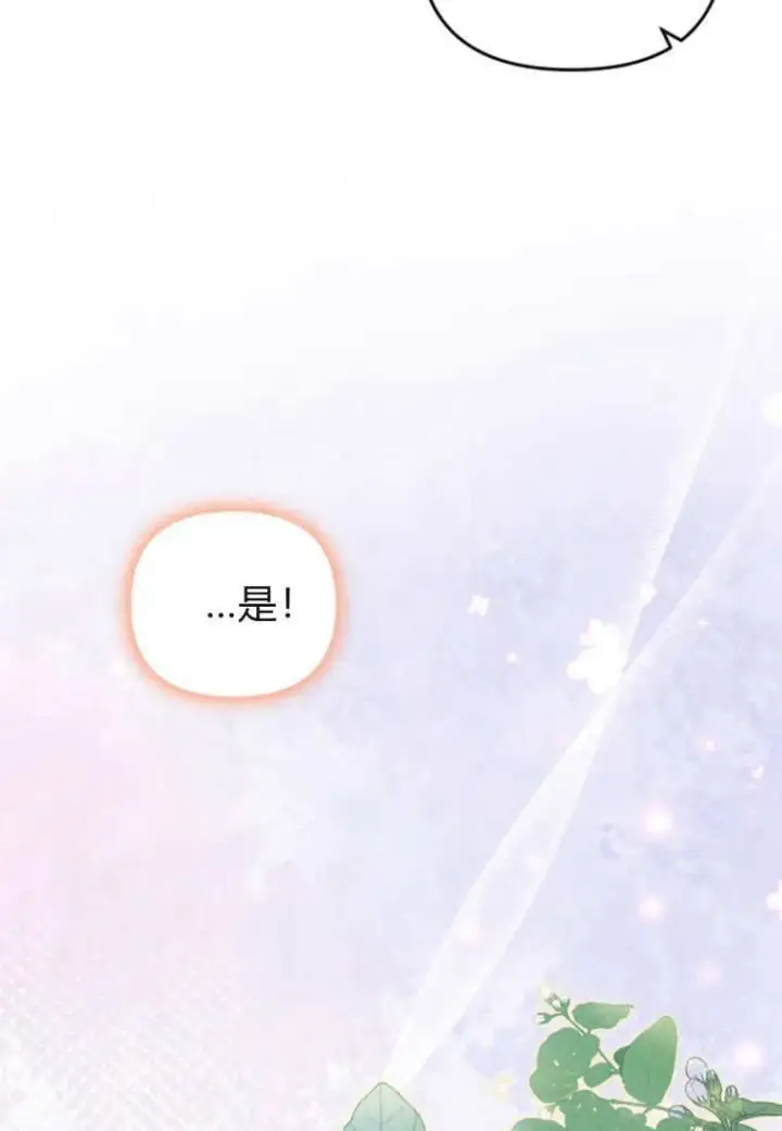 《砸钱养个未婚夫》第52话图103