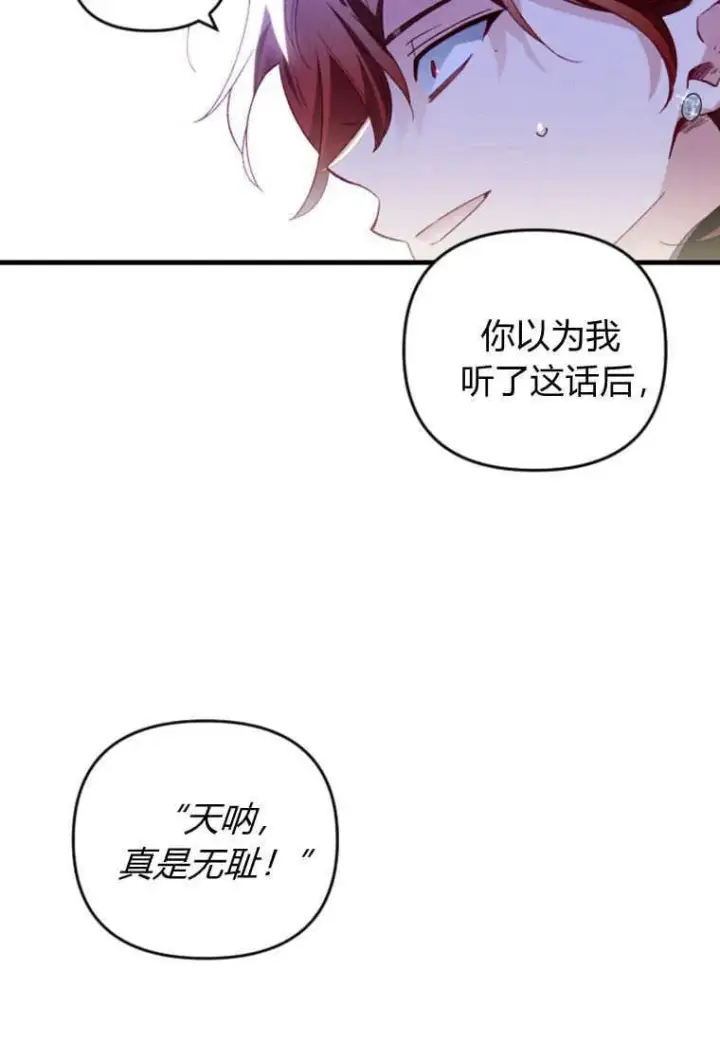 《砸钱养个未婚夫》第52话图12