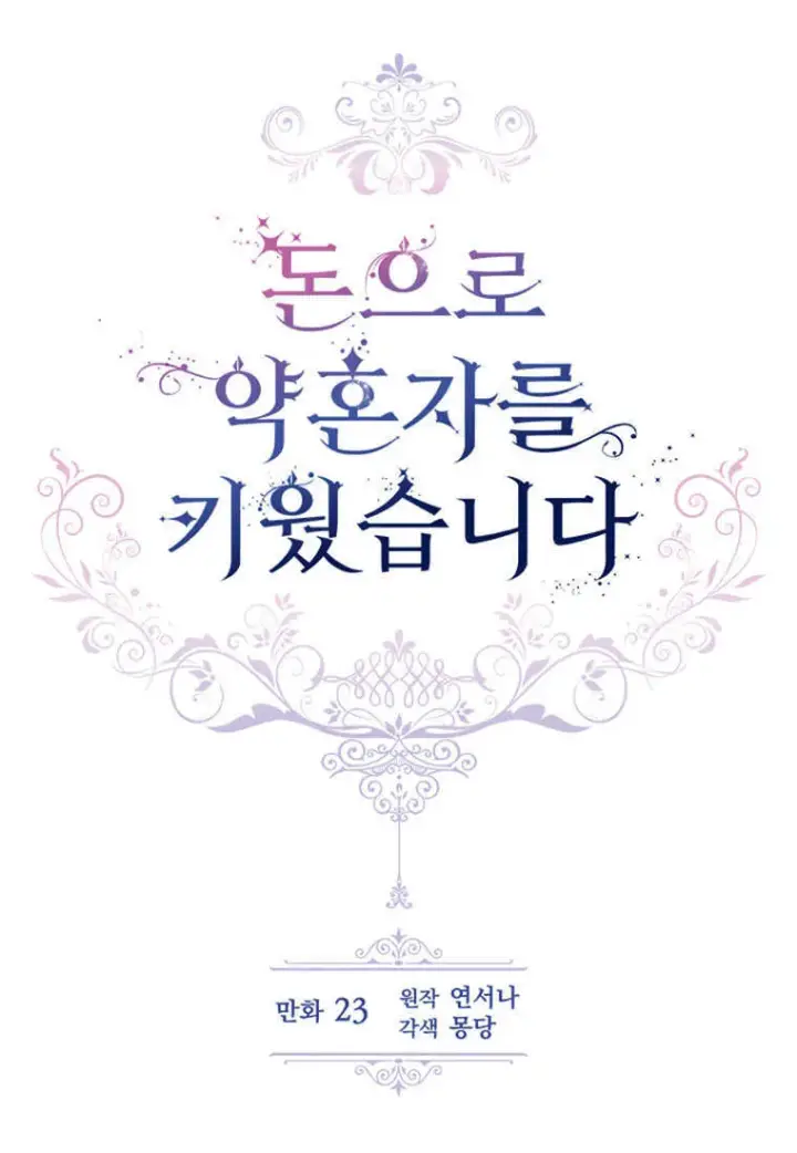 《砸钱养个未婚夫》第52话图25