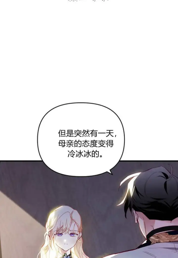 《砸钱养个未婚夫》第52话图44