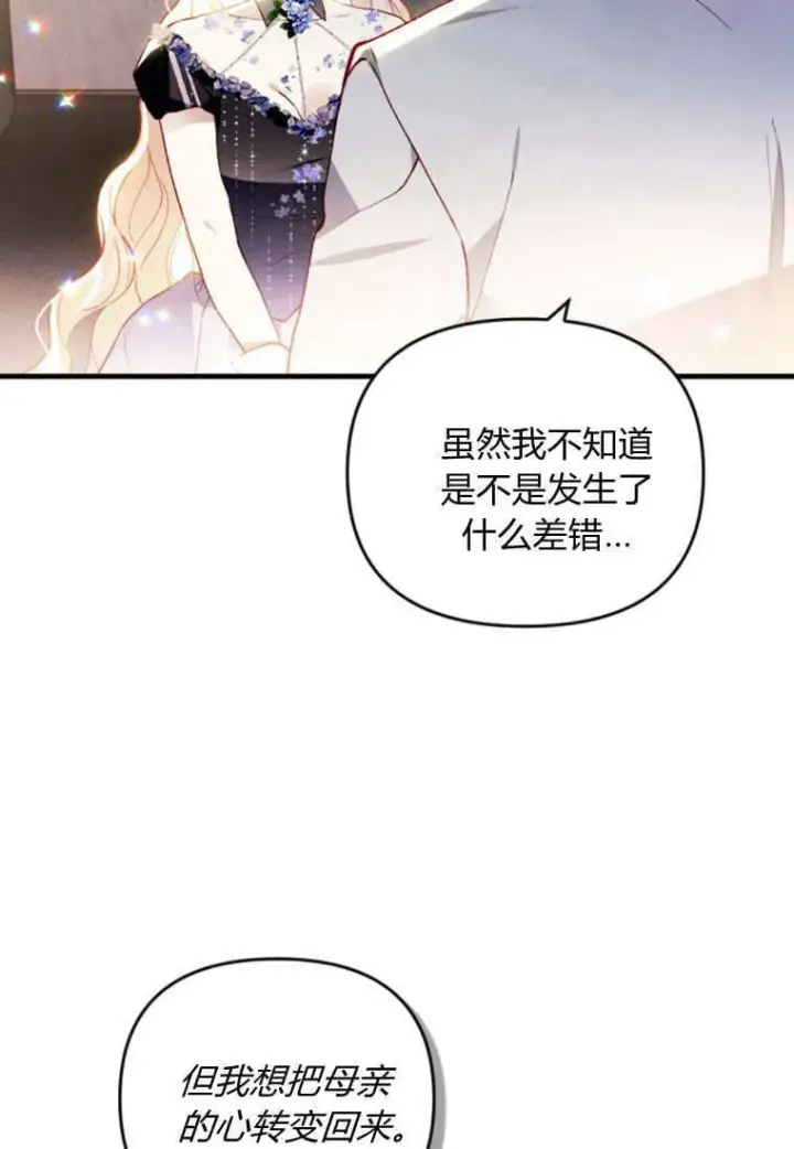 《砸钱养个未婚夫》第52话图45