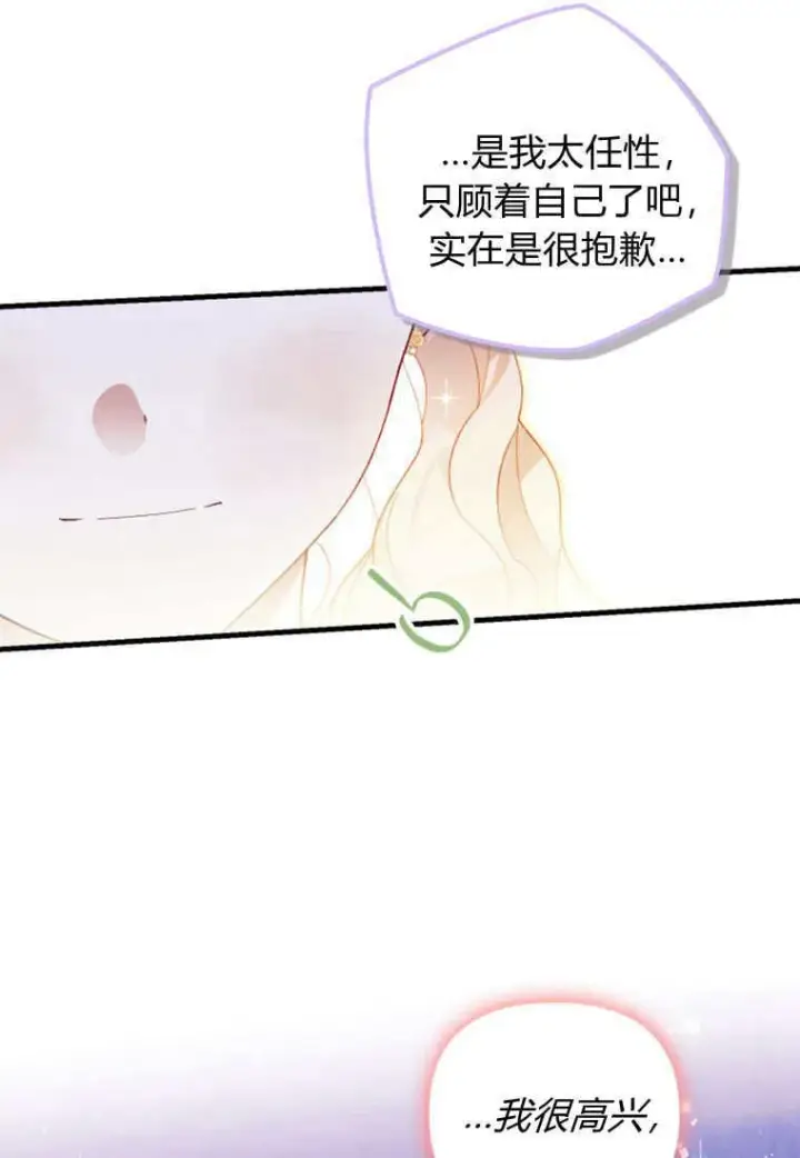 《砸钱养个未婚夫》第52话图69