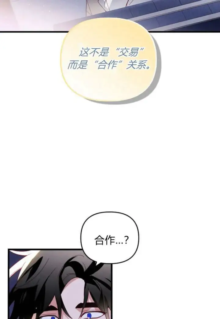 《砸钱养个未婚夫》第52话图78